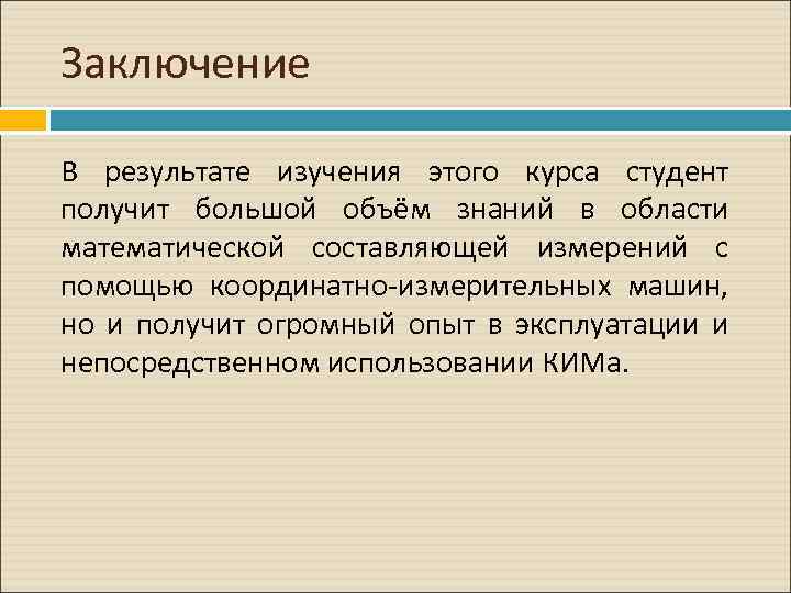 Дидактический анализ. Область изучения.