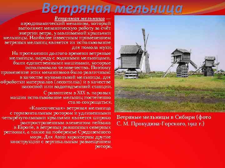 Ветряная мельница презентация технология