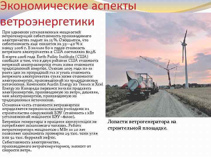 Большая часть электроэнергии урала производится на. Экономические аспекты ветроэнергетики. Перспективы ветрогенерации в России.