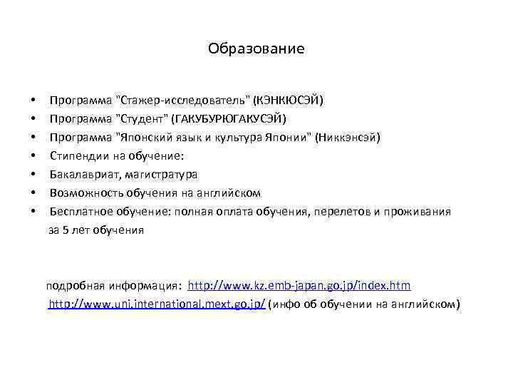 Образование • Программа 