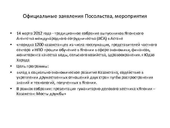 Официальные заявления Посольства, мероприятия • • • 14 марта 2012 года - традиционное собрание