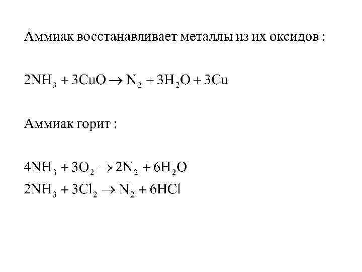 Восстанавливает металлы из оксидов