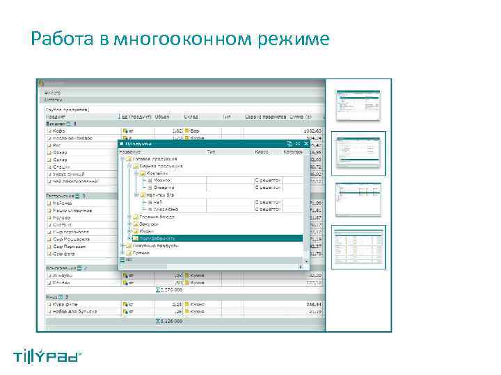 Работа в многооконном режиме 