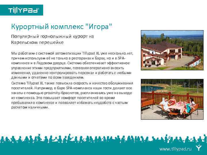 Курортный комплекс 