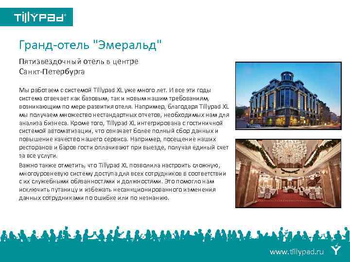 Гранд-отель 