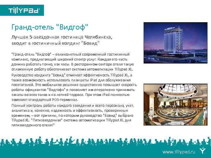 Гранд-отель 