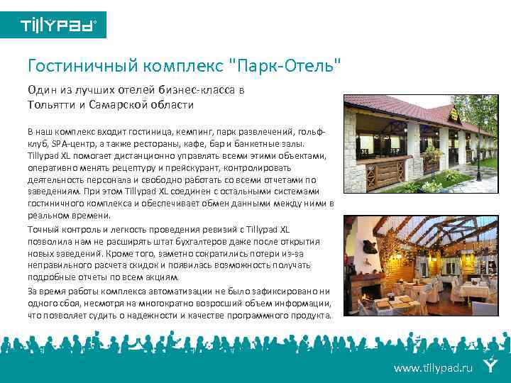 Гостиничный комплекс 