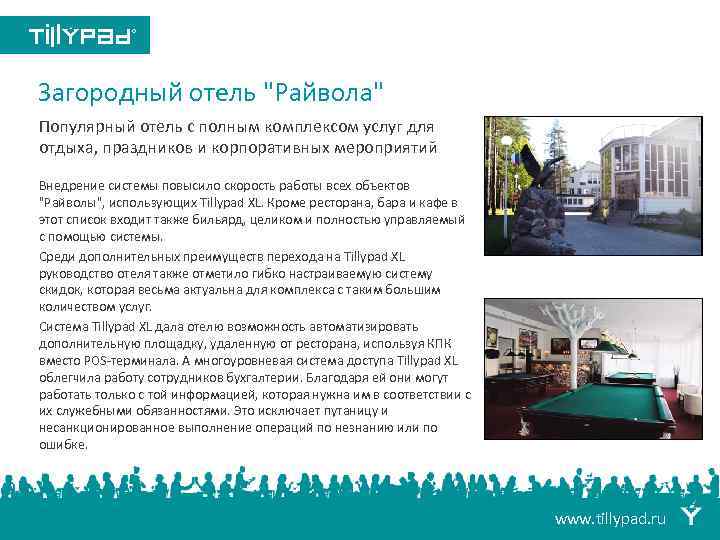 Загородный отель 