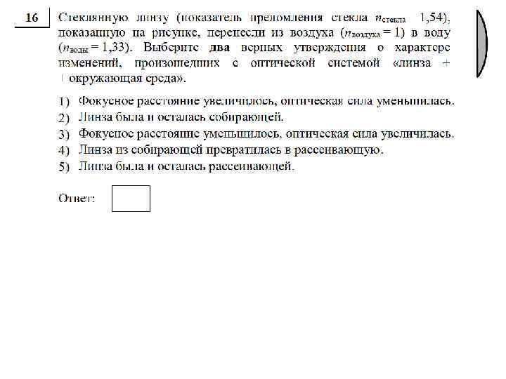 Стеклянную линзу показанную на рисунке перенесли из воздуха в воду