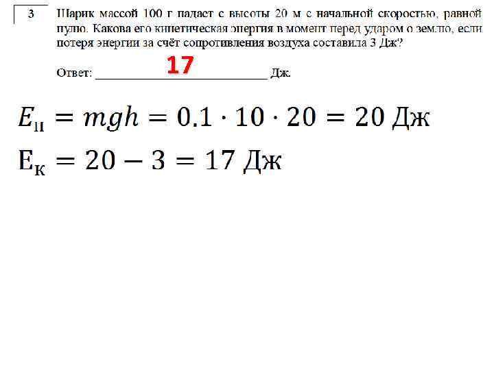 Потеря энергии за счет сопротивления воздуха. Потеря энергии за счёт сопротивления воздуха. Потеря энергии за счет сопротивления воздуха формула. Потеря энергии за счёт сопротивления воздуха составила. Потеря полной механической энергии за счет сопротивления воздуха.