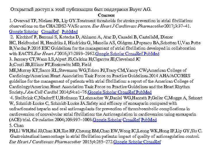  Открытый доступ к этой публикации был поддержан Bayer AG. Ссылки 1. Overvad TF,