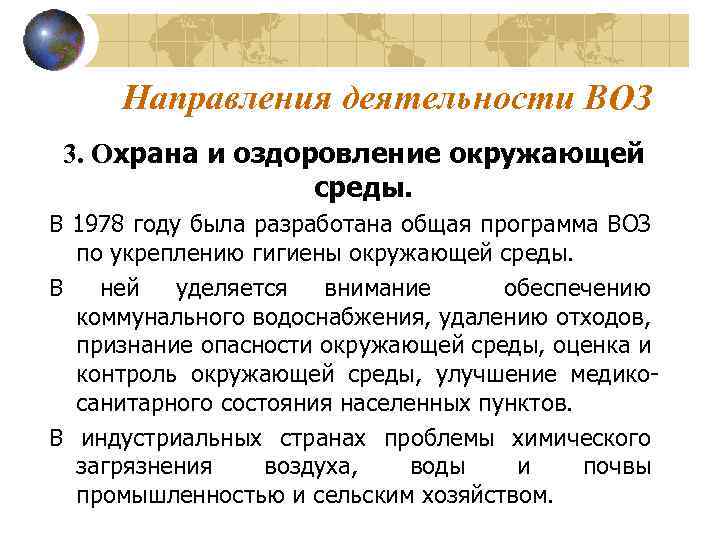 Воз деятельность организации. Всемирная организация здравоохранения направления деятельности. Программа всемирной организации здравоохранения воз. Воз Результаты деятельности. Основные направления работы воз.