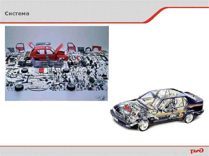 Система 