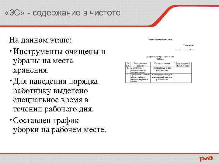  « 3 С» - содержание в чистоте На данном этапе: Инструменты очищены и