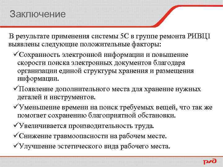 Заключение рабочей группы образец