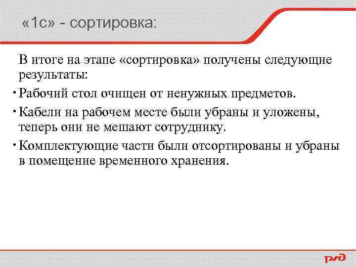  « 1 с» - сортировка: В итоге на этапе «сортировка» получены следующие результаты: