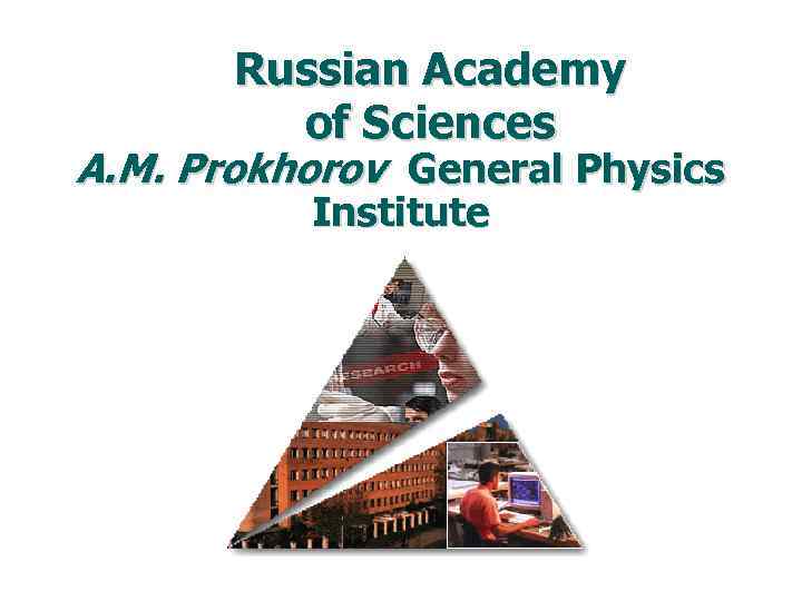 Russian Academy of Sciences A. M. Prokhorov General Physics Institute 