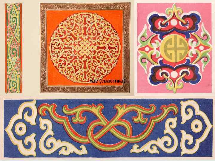 хас (свастика) 