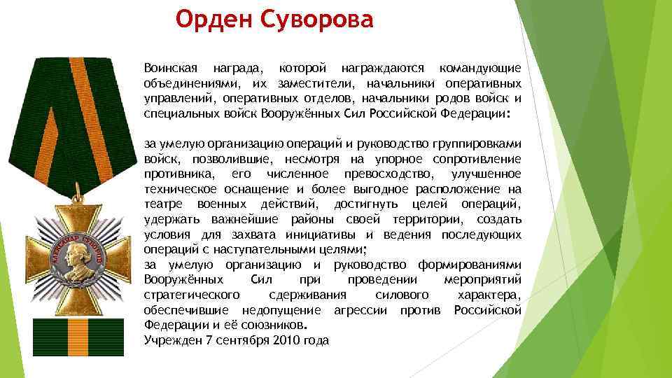 Презентация государственные награды 3 класс окружающий мир