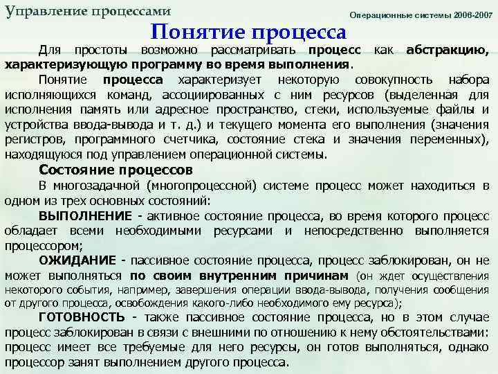 Понятие процесс характеризует. Какие параметры характеризуют процесс в операционной системе. Параметры характеризующие процесс в операционной системе. Понятие процесса в операционной системе. Какие параметры характеризуют процесс в ОС.