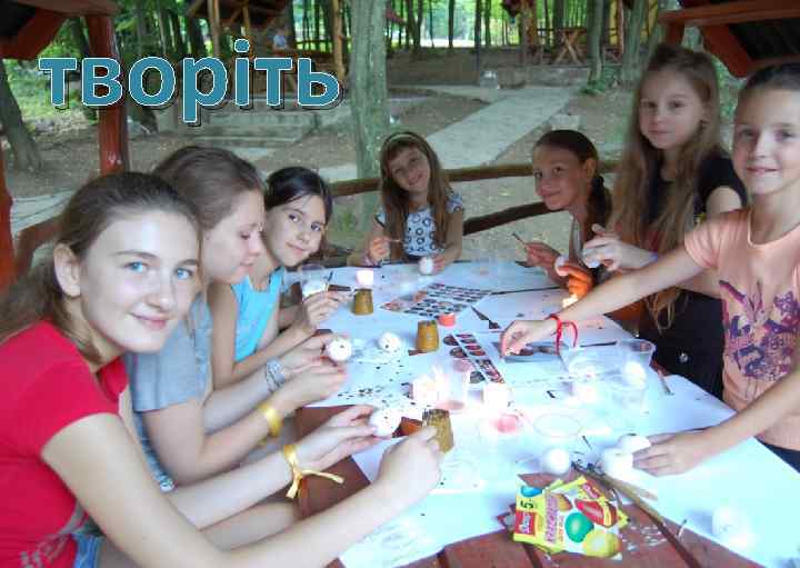 творіть 