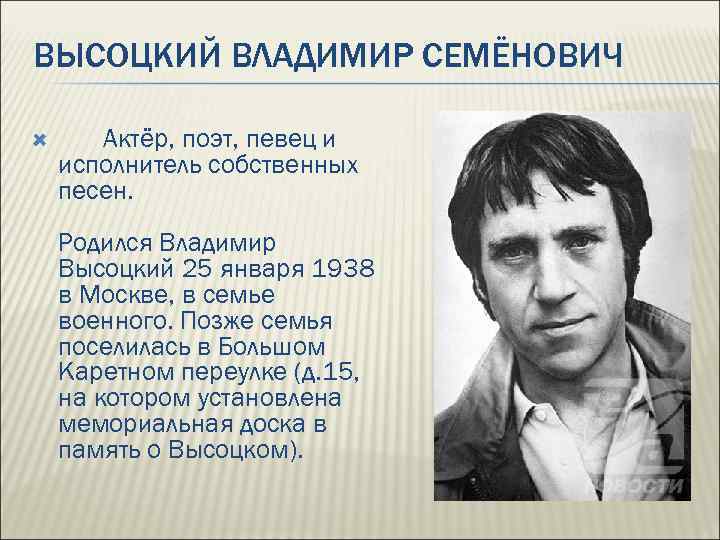 Песня под родился. Владимир Высоцкий актер. Владимир Высоцкий поэт и актер. Любимый актер Владимира Семёновича Высоцкого. Владимир Высоцкий родился.