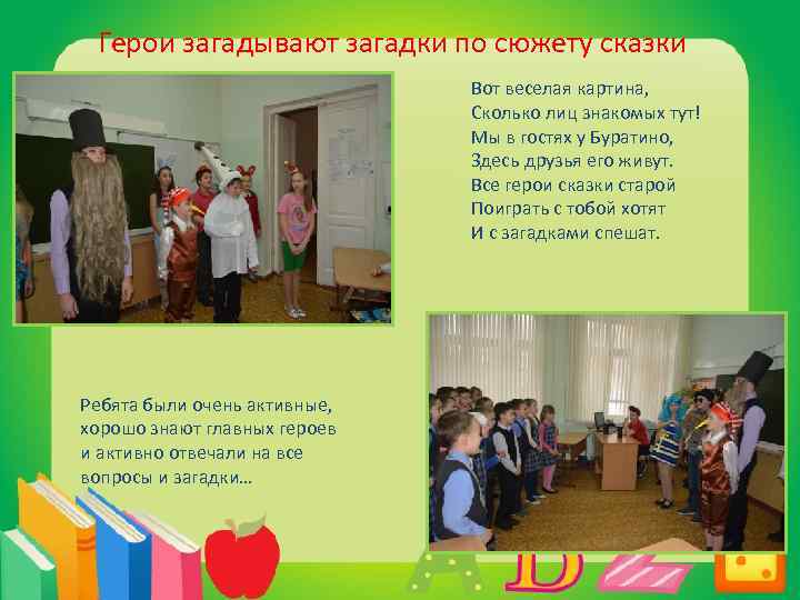 Герои загадывают загадки по сюжету сказки Вот веселая картина, Сколько лиц знакомых тут! Мы