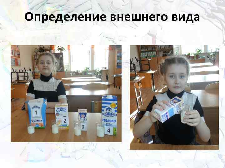 Определение внешнего вида 