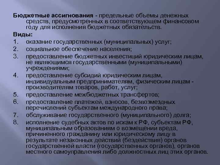 Бюджетные ассигнования - предельные объемы денежных средств, предусмотренных в соответствующем финансовом году для исполнения