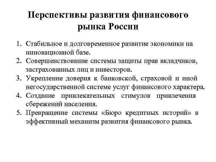 Финансовая политика россии в современных условиях презентация