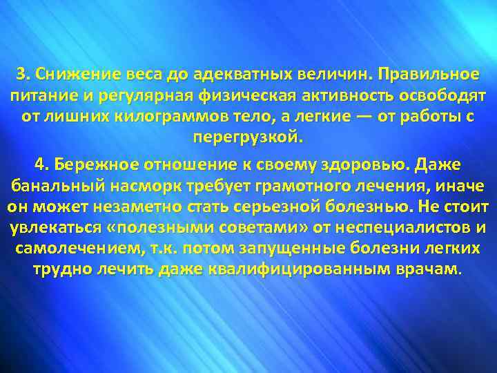 3. Снижение веса до адекватных величин. Правильное питание и регулярная физическая активность освободят от