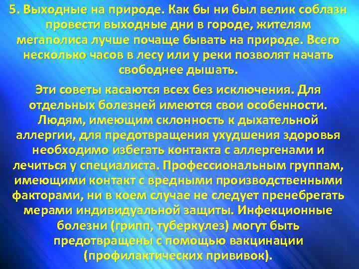 5. Выходные на природе. Как бы ни был велик соблазн провести выходные дни в