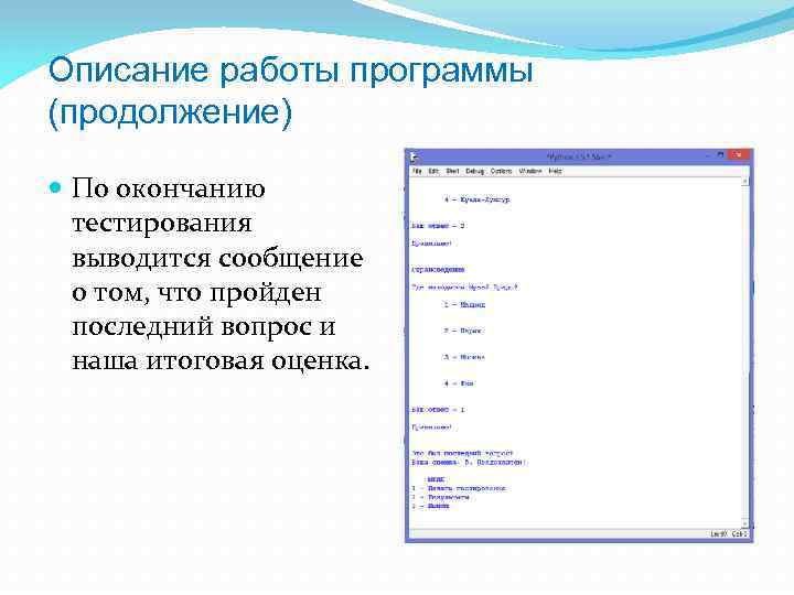 Курсовая работа: Розробка програми-додатку Психологічний тест