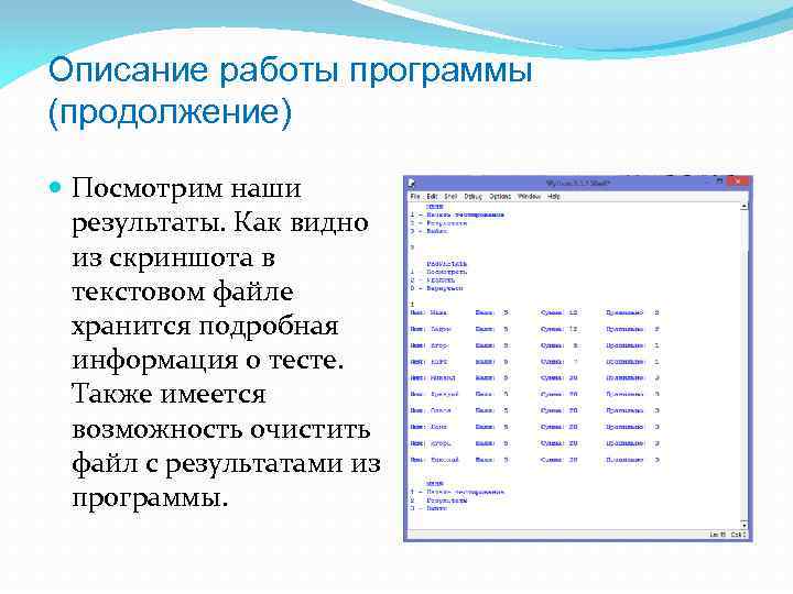 Программы работа со. Приложение к описанию работы. Опишите работу программы.. Подробное описание работы приложения. Курсовая работа программа тестирования.