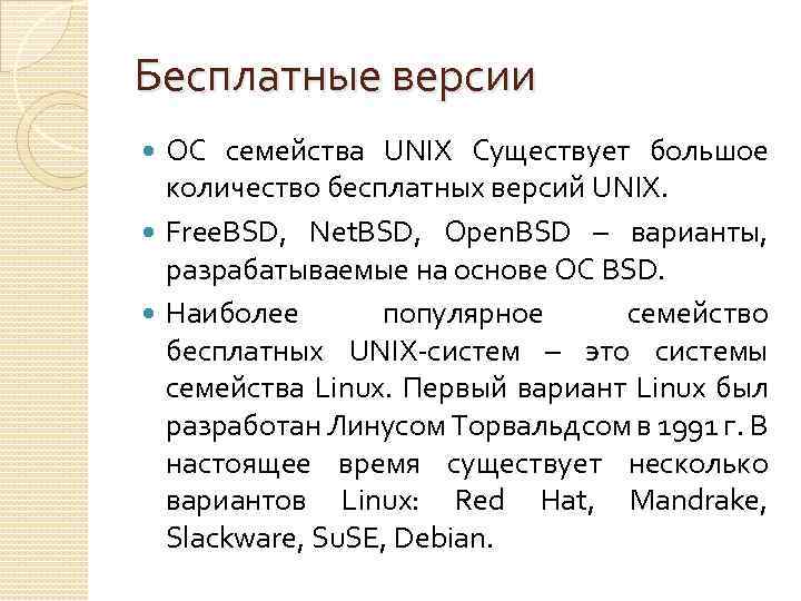 Семейства ос. ОС семейства Unix. Семейство Unix систем. Версии ОС Unix. Системы класса Unix.