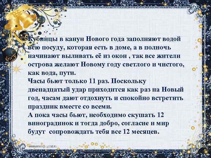 Кубинцы в канун Нового года заполняют водой всю посуду, которая есть в доме, а