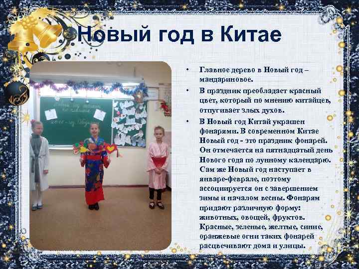 Новый год в Китае • • • Главное дерево в Новый год – мандариновое.