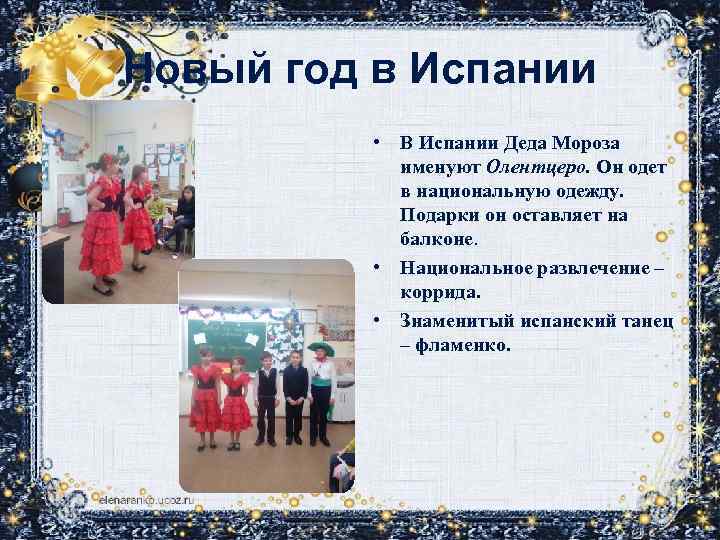 Новый год в Испании • В Испании Деда Мороза именуют Олентцеро. Он одет в