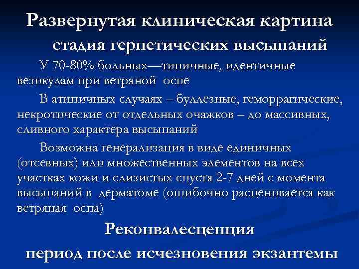 План сестринских вмешательств при ветряной оспе у детей