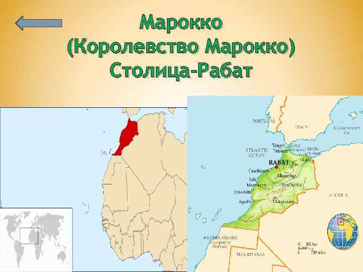 Марокко столица карта - 83 фото