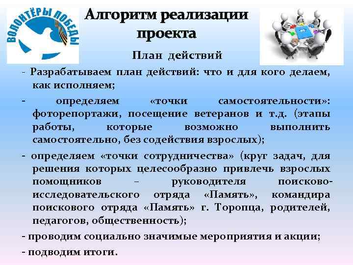 Алгоритм реализации проекта План действий - Разрабатываем план действий: что и для кого делаем,