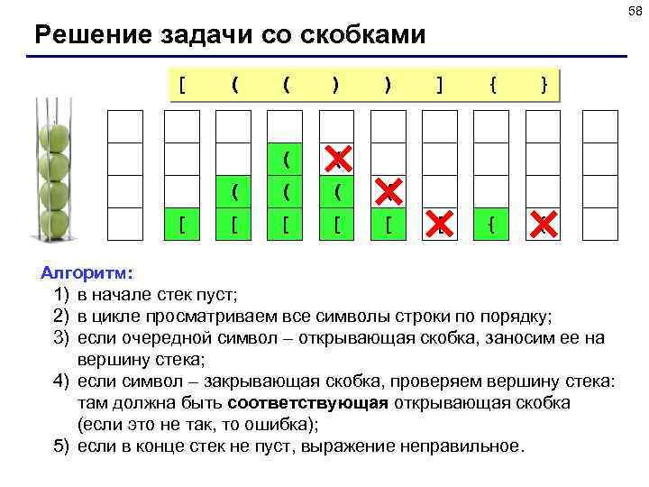 58 Решение задачи со скобками [ [ ( ( [ ( ) ) (