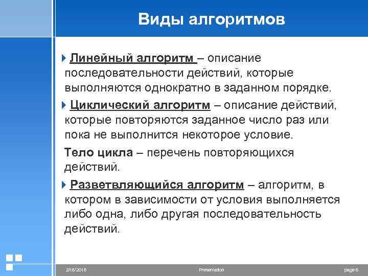 2 алгоритмы и свойства алгоритмов. Алгоритмы виды свойства. Понятие алгоритма и его виды. Свойства алгоритма примеры. Свойства алгоритма в информатике примеры.