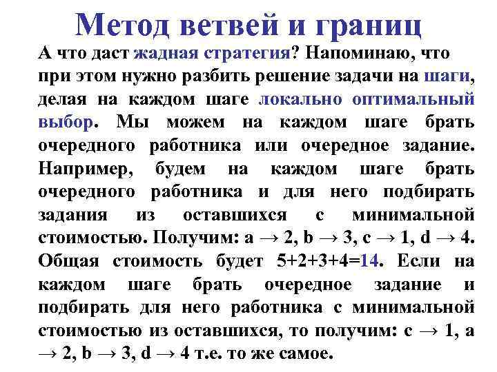 Метод ветвей и границ. Решение задач методом ветвей и границ. Алгоритм ветвей и границ. Метод ветвей и границ пример. Метод ветвей и границ задача о рюкзаке.