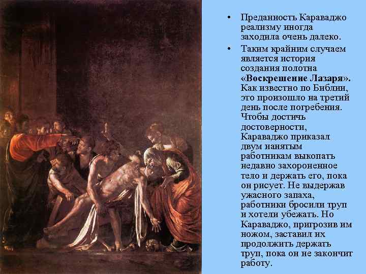 Притча о воскрешении лазаря кратко. Воскрешение Лазаря Караваджо. Караваджо. «Воскрешении Лазаря» (1609. Рембрандт Воскрешение Лазаря 1631. Воскрешение Лазаря картина Караваджо.