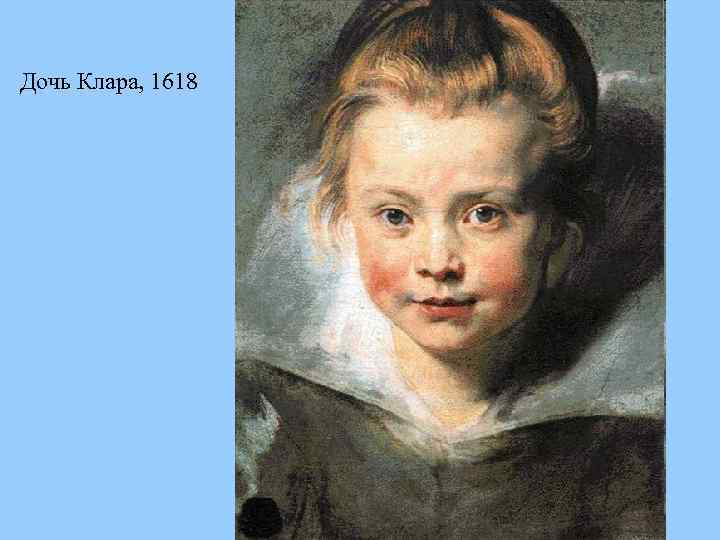 Дочь Клара, 1618 