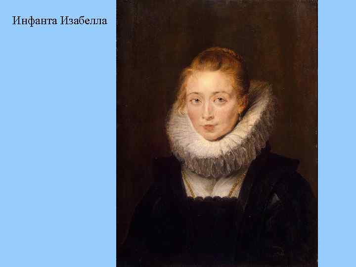 Инфанта Изабелла 
