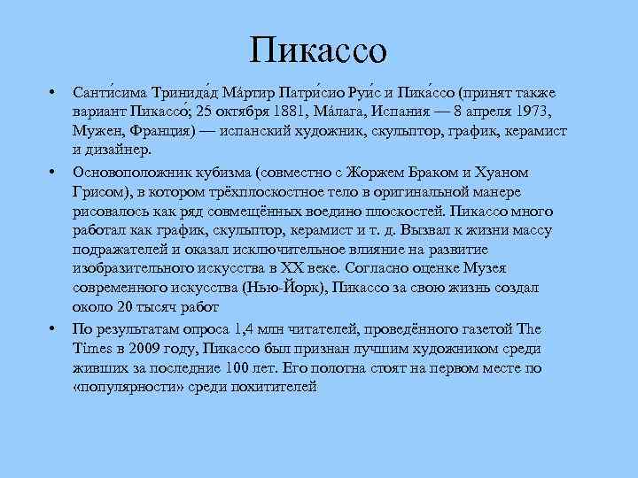 Пикассо • • • Санти сима Тринида д Мáртир Патри сио Руи с и