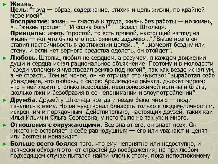 ► ► ► Жизнь. Цель: “труд — образ, содержание, стихия и цель жизни, по