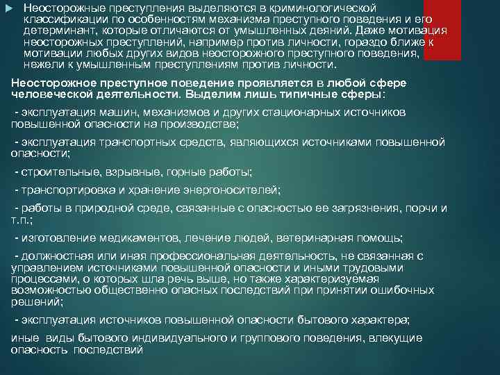 Процесс достаточно легкого усвоения образцов криминального поведения это